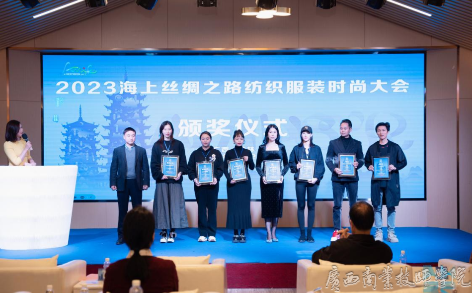 我院荣获“2023海上丝绸之路纺织服装时尚大会优秀组织奖”2.png