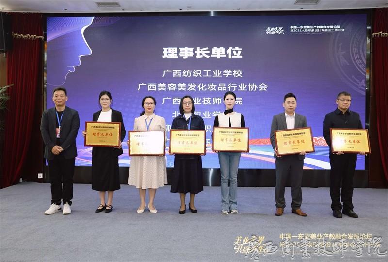 广西荣获美业职教联盟理事长单位代表.jpg