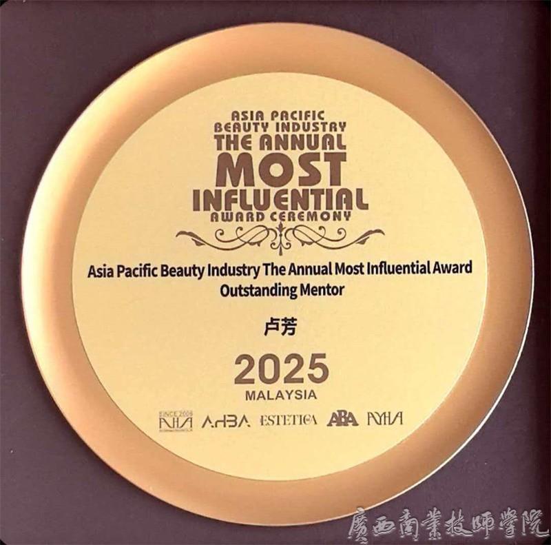 卢芳主任荣获2025年度亚太区最具影响力卓越导师.jpg